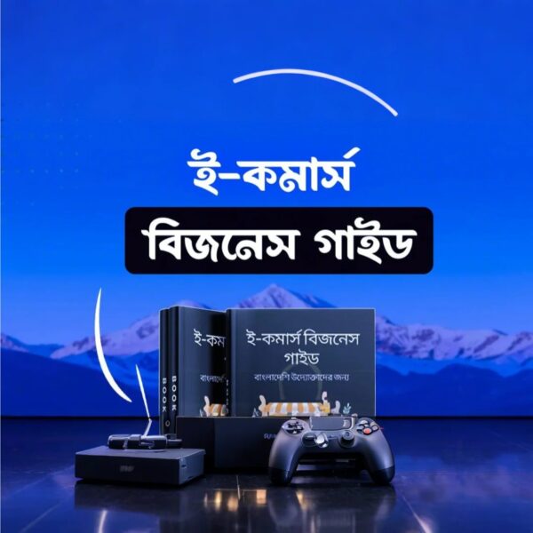 E-Book উদ্যোক্তাদের জন্য ডাউনলোড করুন