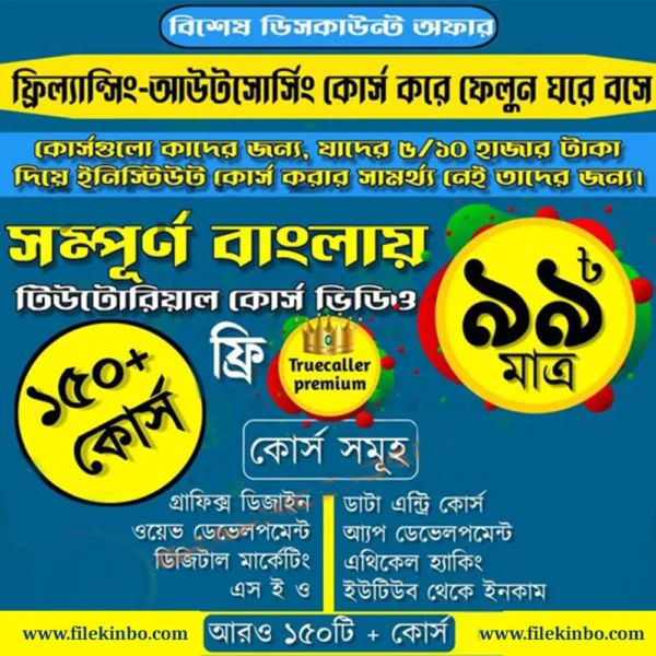 অফার দাম ৯৯ টাকায় ১৫০+ কোর্স